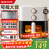 奥克斯（AUX）空气炸锅家用8L大容量金属内腔2026年最新款透明可视窗口大功率全自动薯条机免翻面蒸煎烤箱一体机