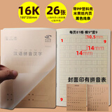 晨光16K大号PP封面作业本课业本汉语拼音汉字语文小楷中楷数学 新款16K牛PP汉语拼音汉字10本 【大号带塑料壳】