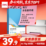 得力（deli）A4 70g浅红色粉色彩纸复印纸 彩色非厚卡纸儿童手工纸剪纸打印纸 500张/包 ZC002【人气新品】