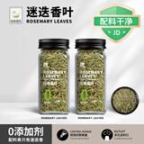 谷本道元撒料迷迭香叶24g煎牛排用干支百里香料迷迭香牛排用