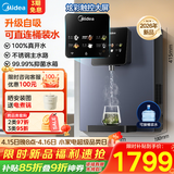 美的（Midea）管线机壁挂式【升级自吸可接桶装水】家用净水器净饮机饮水机伴侣 真沸腾真开水全通量匹配MG241-R