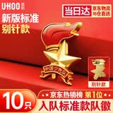 优和（UHOO）标准款队徽京东自营校徽小学生磁扣别针立体款火炬队徽 别针扣10个装 1017