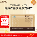 九蜂堂 蜂王浆冻干粉青海春浆免疫调节 0.5g/袋*60袋纯正天然