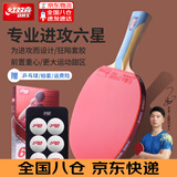 红双喜四星速度型五星级全能型乒乓球拍专业级纯木底板狂飚粘性套胶球拍 6星 横拍 【快攻型】
