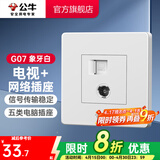 公牛（BULL） 公牛开关插座/暗装/电源开关/USB插座/网络插座/G07象牙白 电视+网络