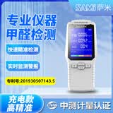 萨米甲醛检测仪器高精度家用专业新房新车测甲醛室内空气质量测试仪盒 萨米5功能【旗舰款】智能甲醛检测仪-超标报警