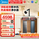 美的（Midea） 中央软水机家用星河净水器厨下式超薄软水机全自动全屋净水软水系统 软化水除垢设备软水净水套装
