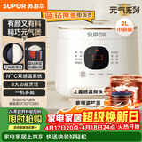 苏泊尔（SUPOR）电饭煲1-2人2升蓝钻内胆不粘锅家用电煮锅多功能智能预约小型迷你微压电饭锅SF20FC945