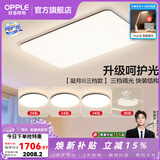 欧普照明（OPPLE）客厅灯吸顶灯主灯大灯超薄led现代简约呵护光全屋灯具卧室餐厅 呵护光三档 B3【三室两厅带风扇】