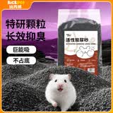 比克熊仓鼠活性炭尿砂金丝熊尿砂夏季除臭吸水无尘浴沙盆用品2.6kg