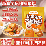 小熊驾到 奥尔良腌料 烤肉鸡翅烤翅腌制料粉烧烤调料调味品 奥尔良腌料1kg（蜜汁味）