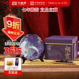 大益TAETEA茶叶普洱茶饼茶 7年陈化 烟霞熟茶提装357g*5饼 2501批次