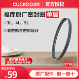 福库密封圈  原厂 配件 电饭煲胶圈  橡胶圈 皮圈专用密封条胶圈单层双层 咨询客服享1对1服务 不通用（下单前联系客服）