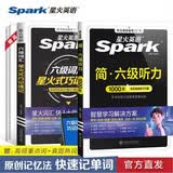 星火英语备考2026年12月大学英语六级考试cet6级六级听力强化特训词汇星火式巧记速记乱序联想记忆法套装搭配 2册