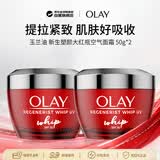 玉兰油（OLAY）大红瓶空气面霜50g*2紧致抗皱泰版男女生日礼物