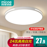 四季沐歌（MICOE）照明吸顶灯led卧室灯具套餐全屋客厅灯饰阳台过道餐厅薄现代简约 力荐！24瓦三防灯适12-16平
