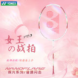 尤尼克斯（YONEX）羽毛球拍yy单拍超轻全碳素天斧弓箭疾光日本进口速度进攻专业大赛 疾光NF70珊瑚粉4U5 女王专属 默认空拍/穿线指定磅数联系客服