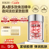 HKH胶原蛋白次抛A醇胶囊精华液以油养肤抗皱提拉紧致保湿生日礼物