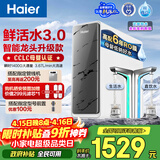 海尔（Haier）净水器鲜活水pro+瞬时1400G6年反渗透RO膜抑菌滤芯触控龙头双出水厨房专用台下母婴直饮净水机R883