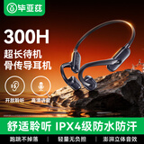 毕亚兹骨传导耳机开放式运动健身骑行跑步超长续航无线蓝牙耳机 钛黑