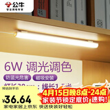 公牛（BULL）LED酷毙灯宿舍寝室家用磁吸灯【6瓦调光调色开关/线长1.5m】
