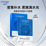温碧泉面膜贴男女补水保湿护肤化妆品 深透补水沁润面膜5片情人节