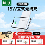 绿联适用苹果无线充电器立式支架充电板快充iPhone17/16/15/14/13/12/ProMax华为小米15W手机耳机底座