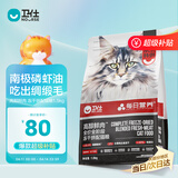 卫仕高醇鲜肉 南极磷虾油美毛猫干粮 成猫幼猫全价冻干拼配猫粮1.5kg