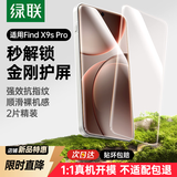 绿联适用OPPO Find X9s Pro钢化膜 超清手机膜 无边无孔全屏防爆防指纹手汗耐磨无气泡2片装16200