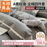 无印良品A类100%全棉四件套 1.5/1.8米床上用品纯棉床品套件床单被套200*230cm