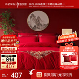 水星家纺结婚床上四件套婚庆红色纯棉床单被套新婚礼物刺绣1.5m床缘系一生