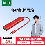 绿联「易烊千玺同款」Type-C扩展坞转接头拓展坞转HDMI转换器4k适用苹果MacBook笔记本电脑