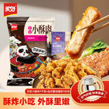 美好送蘸料】农家猪肉油炸小酥肉休闲小吃空气炸锅火锅食材猪排组合 农家椒麻酥肉1Kg