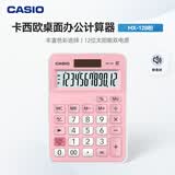 卡西欧（CASIO）MX-12B小学生计算器四年级五年级六年级学生专用无语音小型款可爱计算机器太阳能双电源粉色