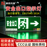 豪思克普消防出口指示灯 安全出口指示灯牌应急逃生紧急疏散灯右向