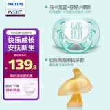 新安怡（AVENT）飞利浦新安怡安抚奶嘴进口硅胶组合装0-6月日用马卡龙蓝+吮吸牙胶