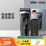 博朗（BRAUN）【便携出游】新3系德国进口刀头往复式剃须刀电动刮胡刀送老公男朋友生日礼物 男