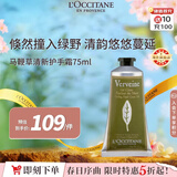 欧舒丹清新马鞭草护手霜75ml清新草本香氛保湿滋润法国男女士礼物