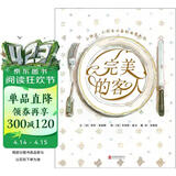 完美的客人  3-6岁（启发出品） 