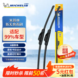 米其林（MICHELIN）无骨雨刮器汽车雨刷器卡罗拉速腾沃尔沃特斯拉奥迪雨刮器对装适用 马自达阿特兹【拍下备注车型+年份】