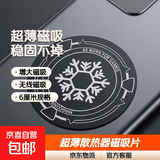 超薄散热器磁吸片手机平板雪花引磁片电脑车载铁片导冷导热片无痕 雪花引磁片6厘米【手机-黑色】 旗舰款：【2片装】一秒散热