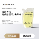 追觅洗地机配件——泡沫洗清洁液300ML