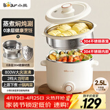 小熊（Bear）电煮锅不锈钢 宿舍小电锅 小火锅 泡面家用电热锅 蒸煮一体多功能锅大容量2-3人用 E25P6配蒸笼