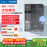 美菱（MeiLing）冷热款管线机壁挂式净饮机家用净水器伴侣 全通量匹配冷热直饮水机即热制冷管线饮水机MY-DGA8010B