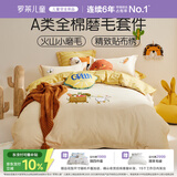 罗莱儿童三件套 母婴A类全棉加厚磨毛宿舍单人床单被套枕套 150*215