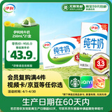 伊利【新鲜日期】纯牛奶250ml*21盒 早餐奶 财神装普通礼盒装混发