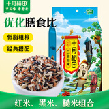 十月稻田 三色糙米 2斤 五谷杂粮米 粗粮饭主食 新米 糙米粥 黑米 红米