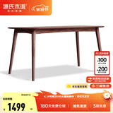 源氏木语 精选实木餐桌现代简约家用饭桌北欧小户型餐厅桌子橡木 【14】胡桃色餐桌1.5米