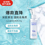 Cure【保税直发】日本原装深层去清洁保湿温和去角质啫喱 cure去角质100g