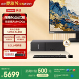 联想扬天M4000q 商用办公台式电脑台式机主机(14代i5-14400 16G DDR5 512G+2TB)23.8英寸全套